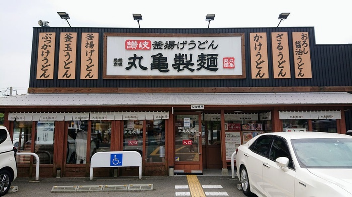 飲食店　丸亀製麺（飲食店）まで950m