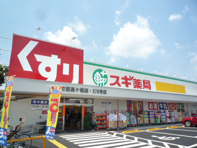 ドラックストア　スギ薬局 南町田店（ドラッグストア）まで448m