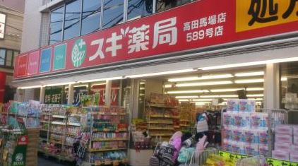 ドラックストア　スギ薬局京橋店（ドラッグストア）まで185m