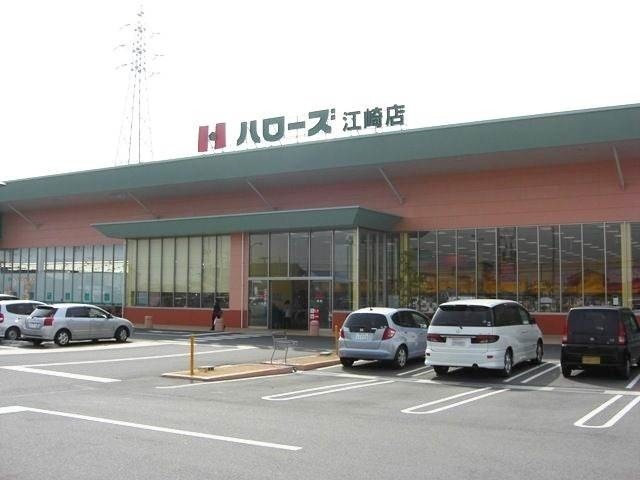 スーパー　ハローズ江崎店（スーパー）まで2352m