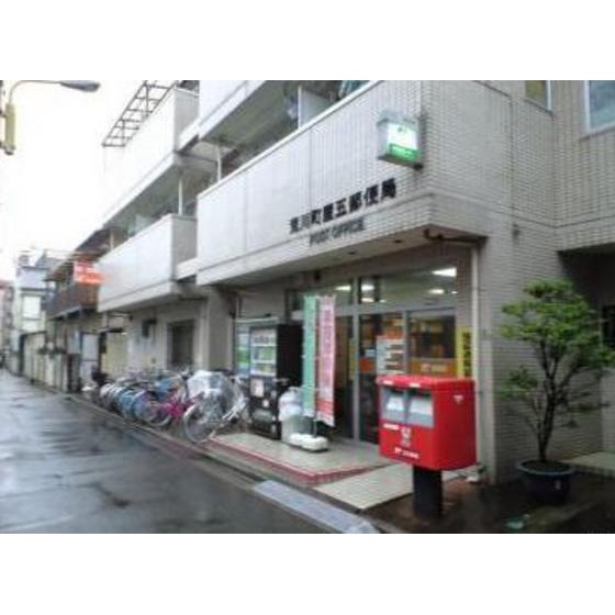 その他　郵便局「荒川町屋五郵便局まで48ｍ」町屋五郵便局