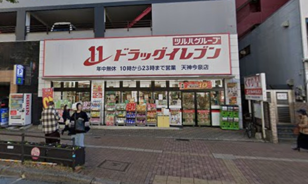 ドラックストア　ドラッグイレブン 天神今泉店（ドラッグストア）まで1028m