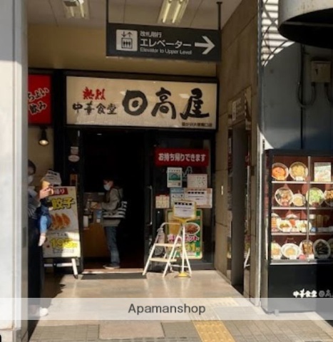 飲食店　日高屋雪が谷大塚店（飲食店）まで308m