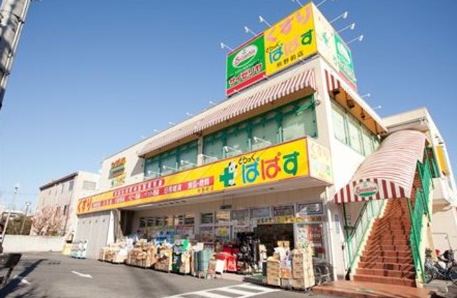 ドラックストア　どらっぐぱぱす熊野前店（ドラッグストア）まで1238m