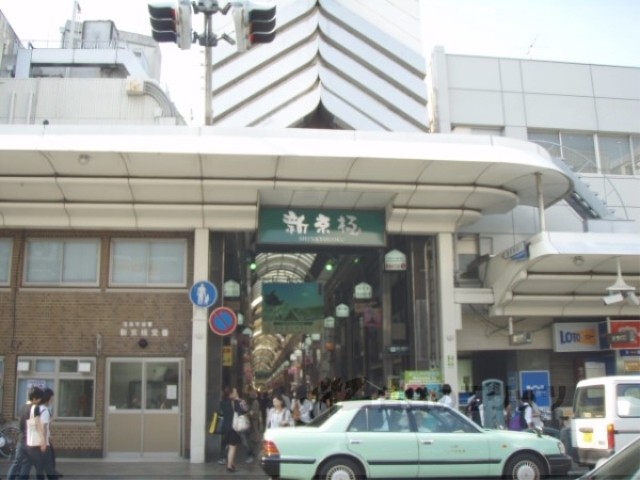 ショッピングセンター　新京極（ショッピングセンター）まで360m