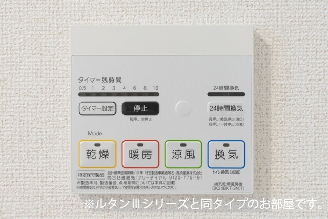 その他設備