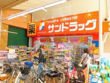 ドラックストア　サンドラッグ玉造店（ドラッグストア）まで445m