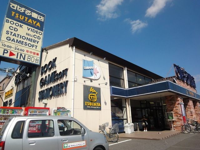 その他　ＴＳＵＴＡＹＡ（その他）まで1800m