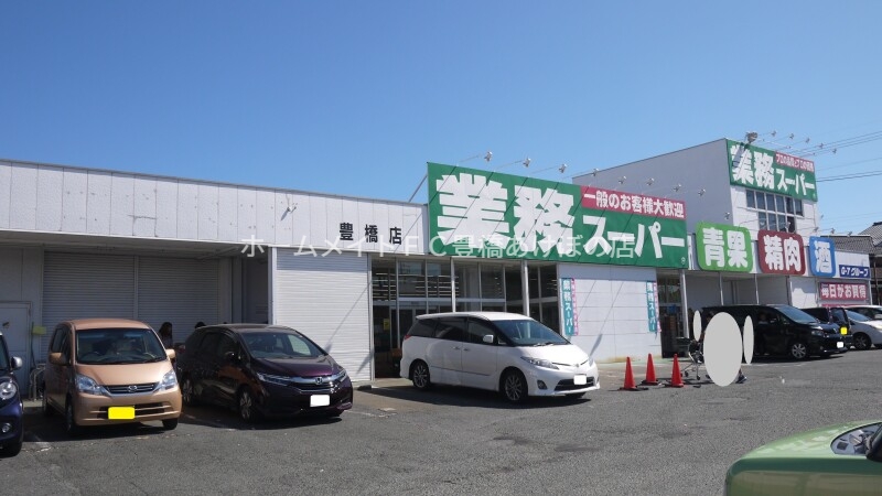 スーパー　業務用スーパー豊橋店（スーパー）まで563m