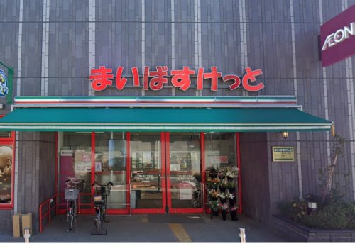 スーパー　まいばすけっと 西大井1丁目店（スーパー）まで530m
