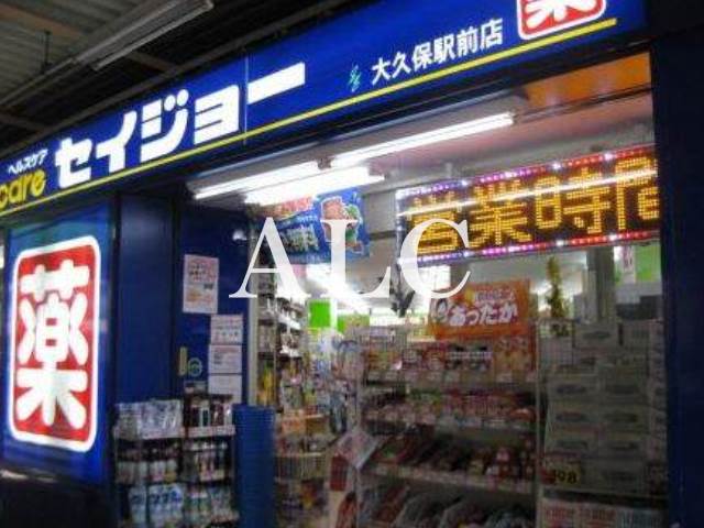 病院　セイジョー大久保駅前店（病院）まで169m