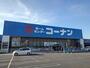 ホームセンター　コーナンパブリックプラザ丸亀店（ホームセンター）まで1700m