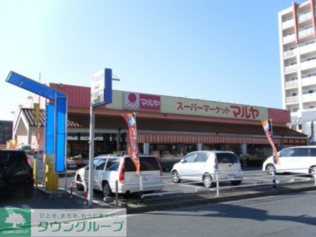 スーパー　マルヤ（スーパー）まで660m