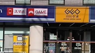 レンタルビデオ　ゲオ曳舟店（レンタルビデオ）まで673m