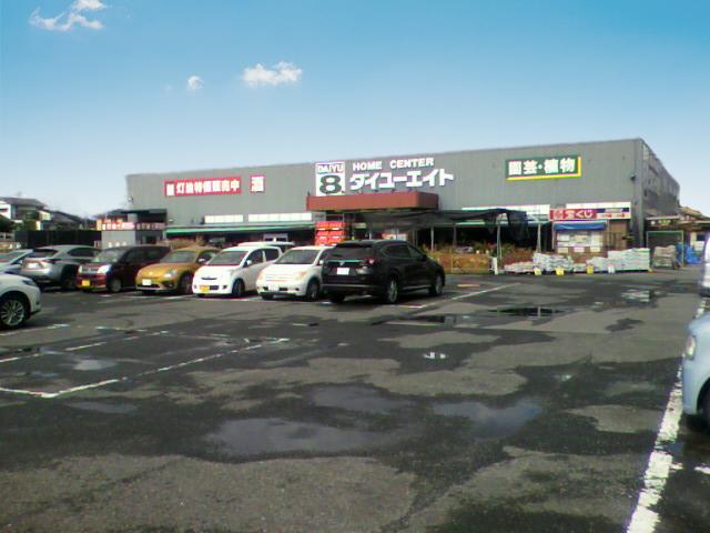 ホームセンター　ダイユーエイトいわき内郷店（ホームセンター）まで952m