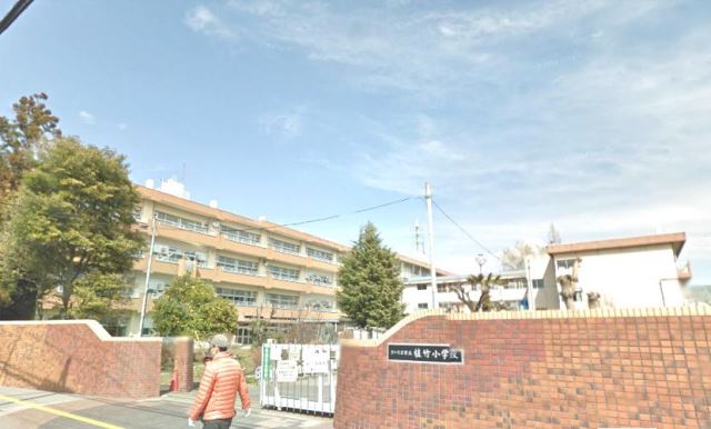 小学校　市立植竹小学校（小学校）まで850m