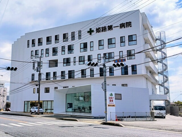 病院　姫路第一病院（病院）まで900m