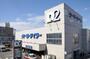 その他　ケーヨーデーツー東十条店（その他）まで720m