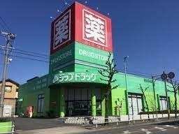 ドラックストア　Ｚｉｐドラッグ白沢高針（ドラッグストア）まで305m