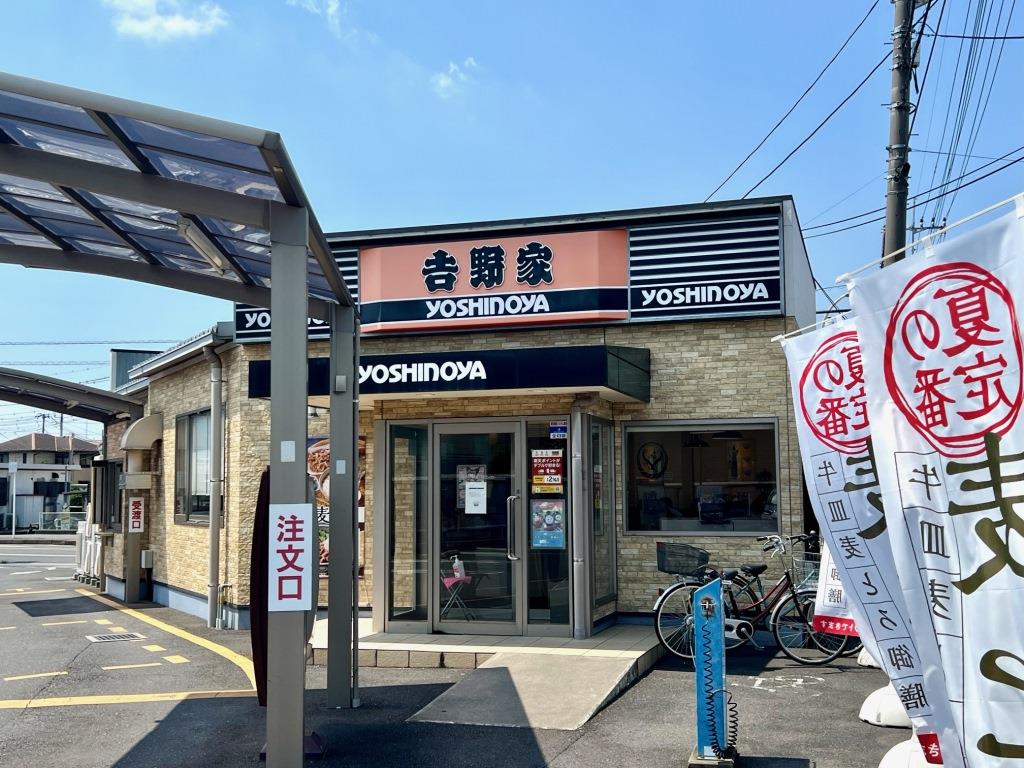 その他　吉野家 4号線杉戸高野台店（その他）まで2571m