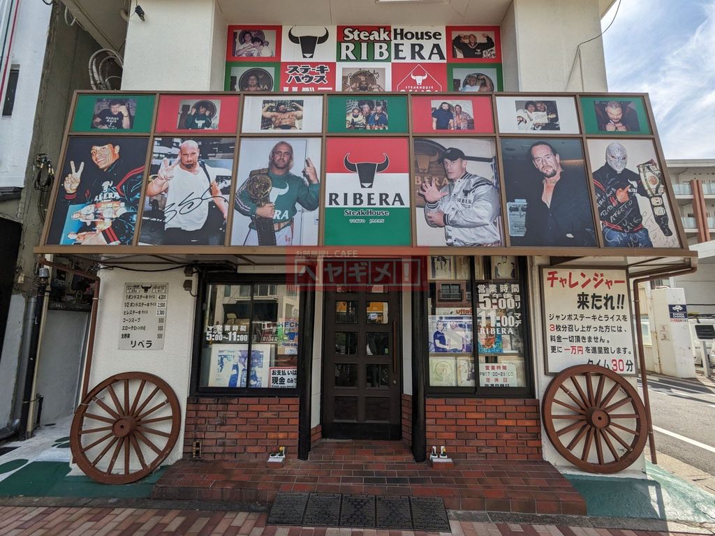 飲食店　リベラ 目黒店（飲食店）まで750m