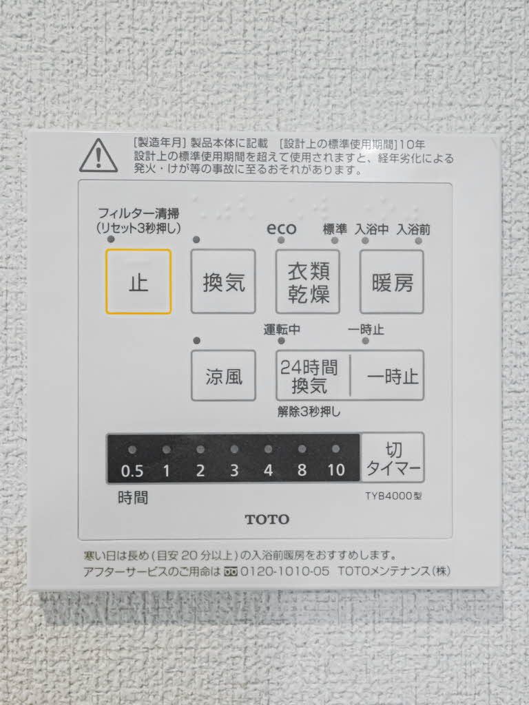 その他設備　浴室乾燥機リモコン