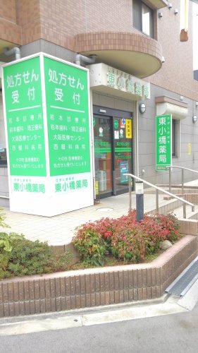 ドラックストア　東小橋薬局（ドラッグストア）まで181m