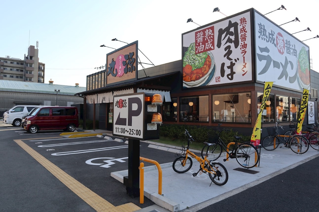 その他　丸源ラーメン 東大阪みくりや店（その他）まで46m