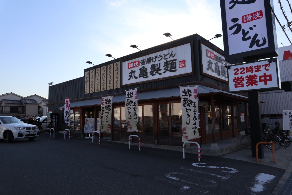 その他　丸亀製麺東大阪（その他）まで150m