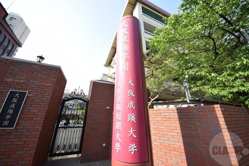 大学・短大　私立大阪成蹊大学（大学・短大）まで630m