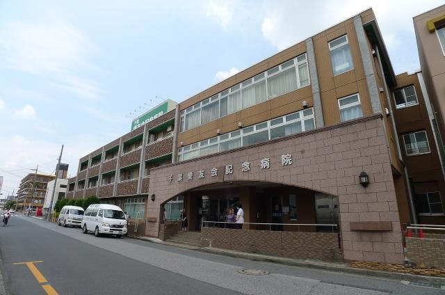 病院　千葉愛友会記念病院（病院）まで2010m