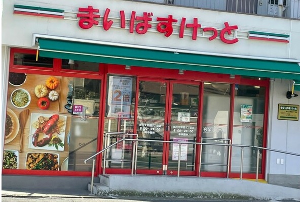 スーパー　まいばすけっと 市川大和田5丁目店（スーパー）まで240m