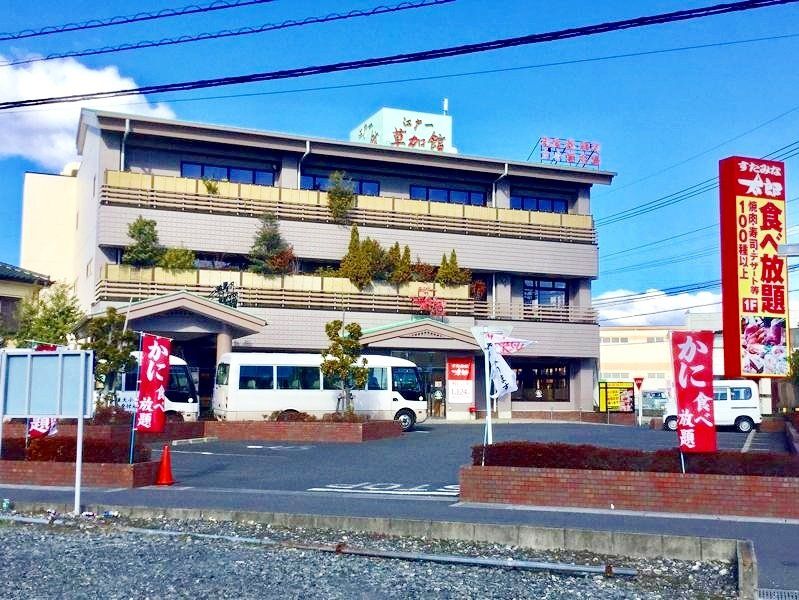 飲食店　江戸一草加館（飲食店）まで430m