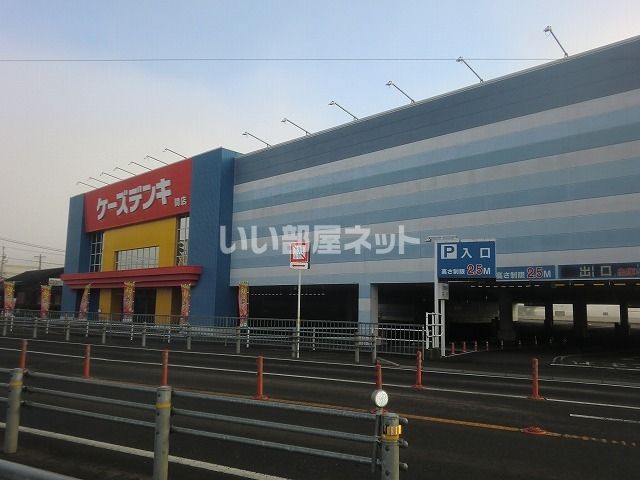 その他　ケーズデンキ関店（その他）まで534m
