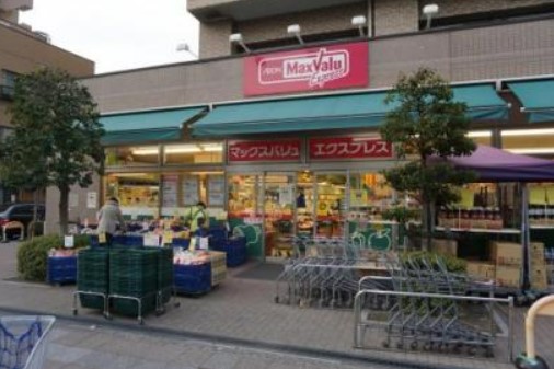 スーパー　マックスバリュ エクスプレス 横浜吉野町店（スーパー）まで345m