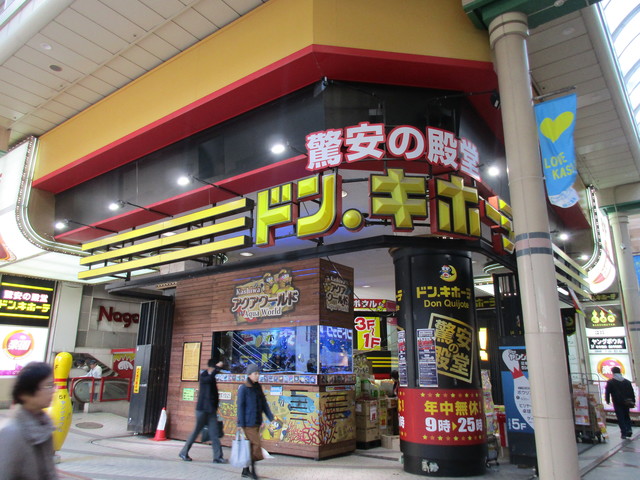 ホームセンター　ドン・キホーテ（ホームセンター）まで708m
