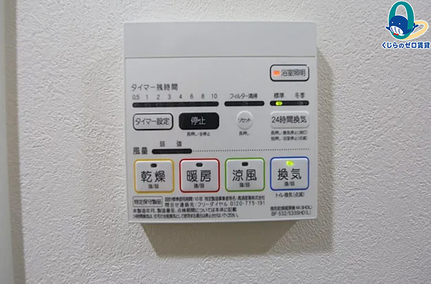 その他設備　くじらのゼロ賃貸は＼仲介手数料0円×初期費用最安×全国対応／