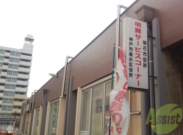 役所　神戸市垂水区役所 明舞サービスコーナー（役所）まで738m