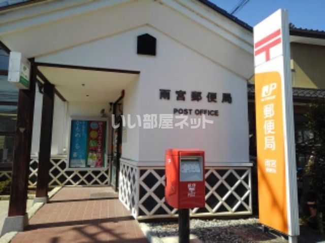 郵便局　雨宮郵便局（郵便局）まで446m
