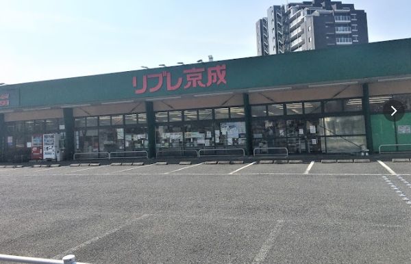 スーパー　リブレ京成/新柴又店（スーパー）まで420m