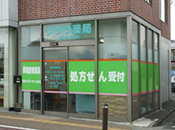 ドラックストア　クララ薬局深大寺店（ドラッグストア）まで480m