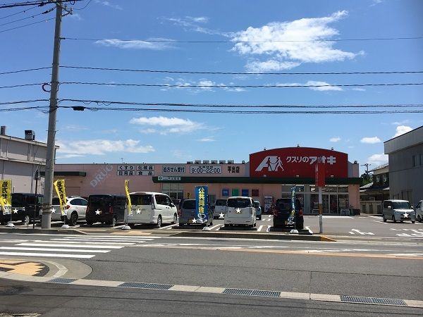ドラックストア　くすりのアオキ平出店（ドラッグストア）まで400m