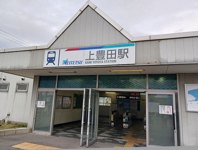 その他　名鉄上豊田駅（その他）まで1200m