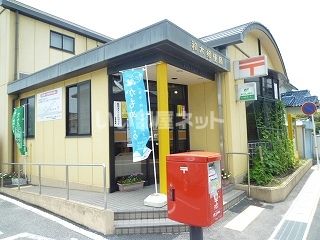 郵便局　和木郵便局（郵便局）まで257m