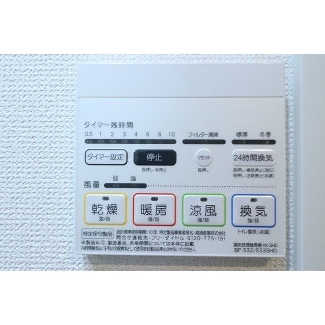 その他設備