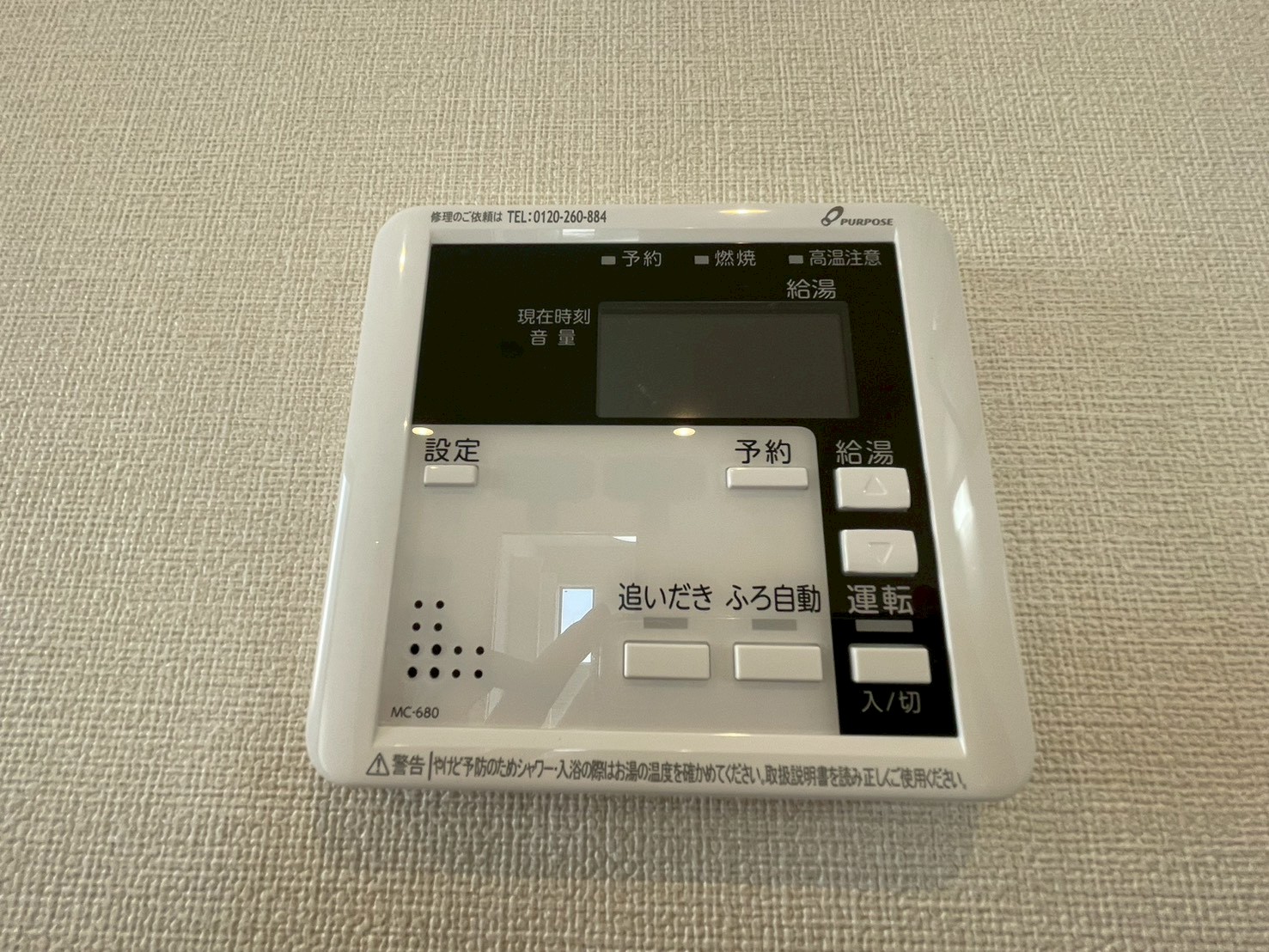 その他設備