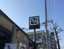 飲食店　牛角 元石川店（飲食店）まで705m