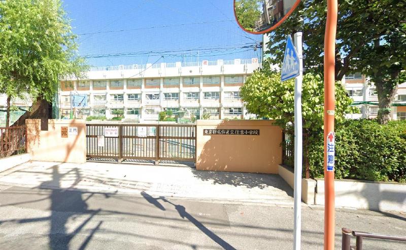 小学校　住吉小学校（小学校）まで600m