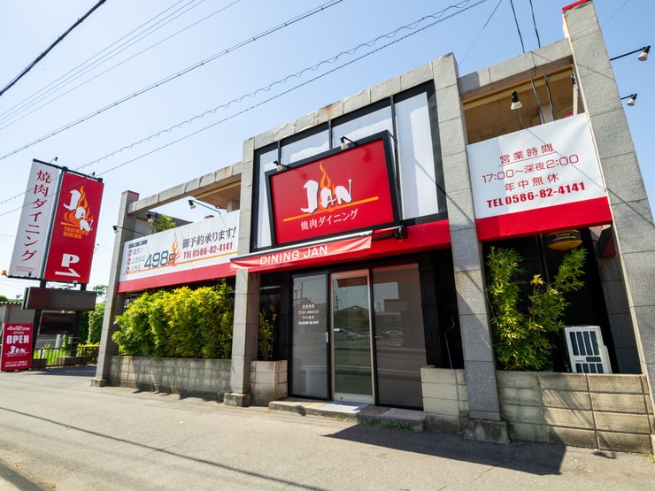 飲食店　焼肉ダイニングJAN（飲食店）まで418m