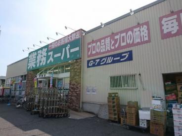 スーパー　業務スーパー 堺東店（スーパー）まで1073m